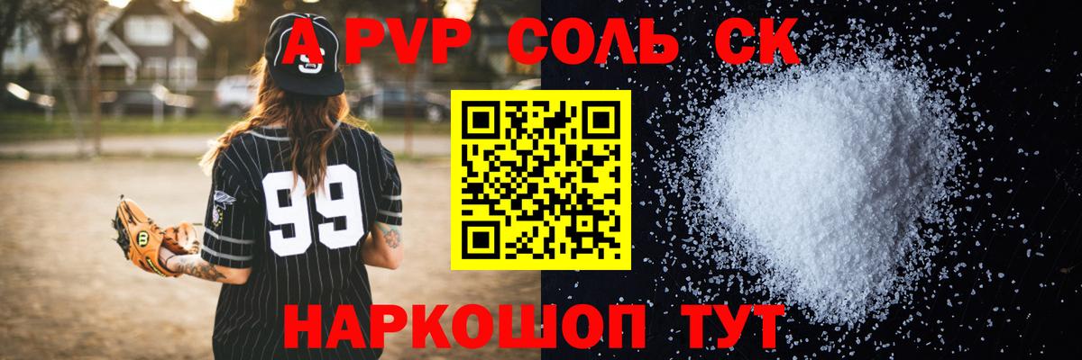 наркотики  А ПВП  Людиново  Вход с VPN  A PVP Соль 