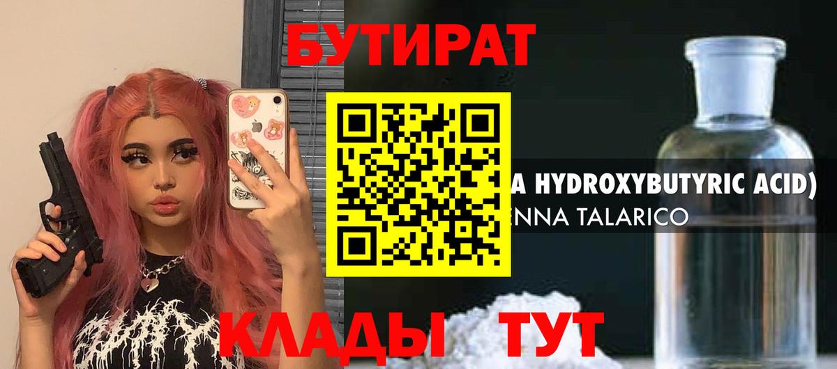 Бутират 99% Людиново