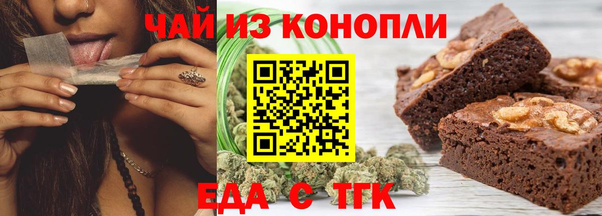 Людиново  Печенье с ТГК конопля  Вход с VPN 