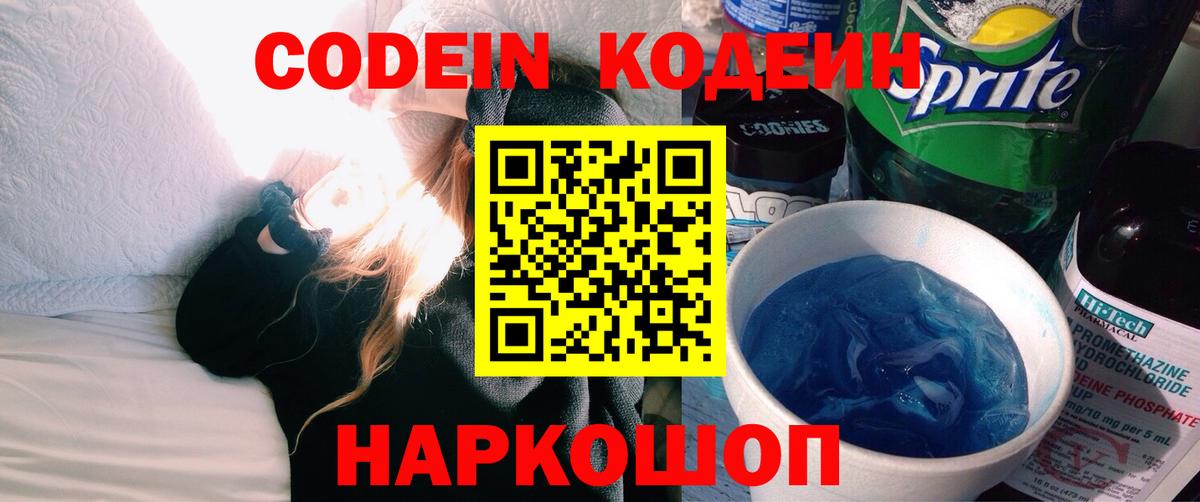 Людиново  Кодеиновый сироп Lean напиток Lean (лин)  Вход с VPN  Кодеиновый сироп Lean Purple Drank 