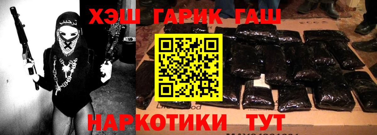 ГАШ хэш  ГАШ индика сатива  Вход с VPN  Людиново 