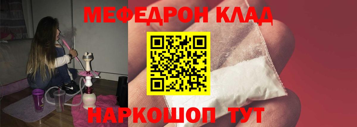 Меф мяу мяу  Людиново
