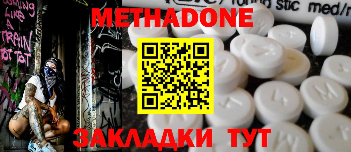 МЕТАДОН белоснежный  Вход с VPN  Людиново 