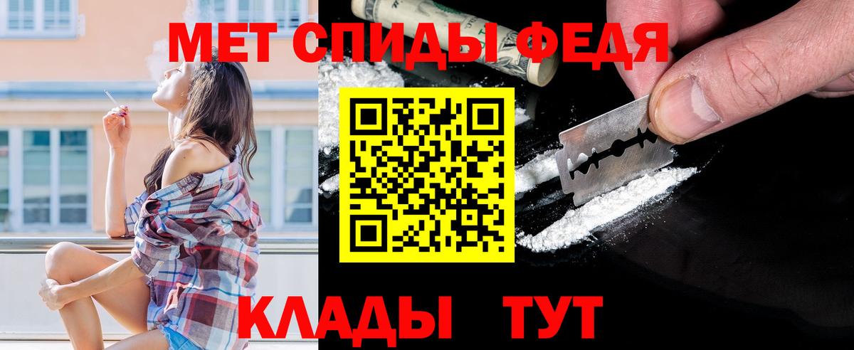 МЕТАМФЕТАМИН мет Людиново