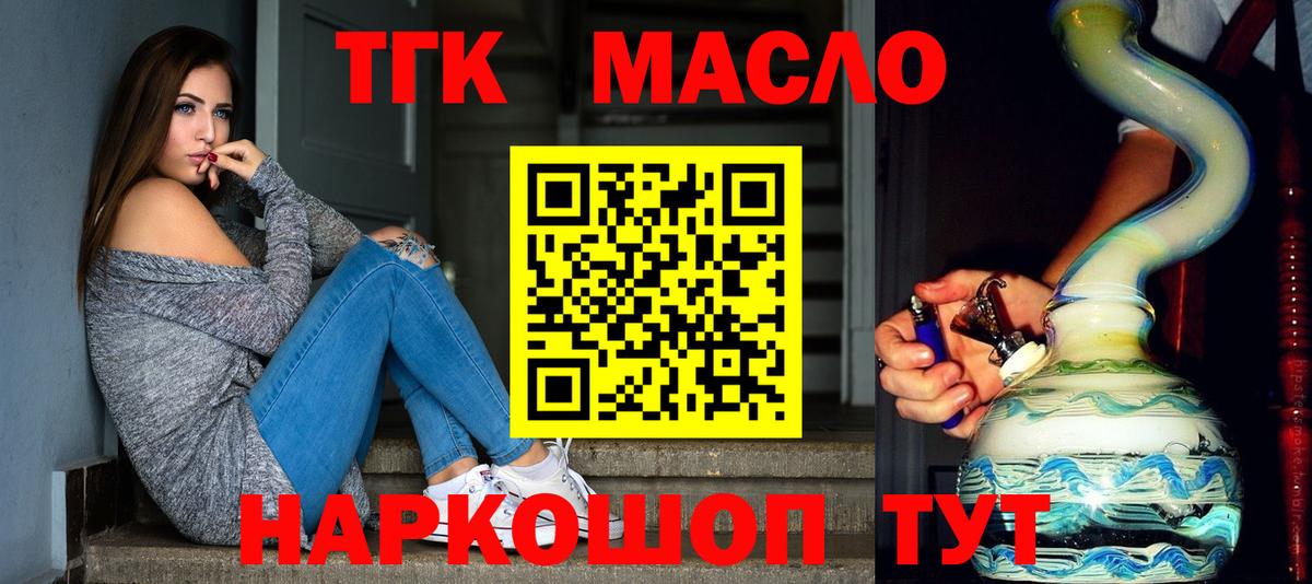 ТГК THC oil  Дистиллят ТГК Wax  Людиново  Вход с VPN 